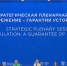 Представители Пензенской области приняли участие в формировании стратегии развития службы занятости на «ВНОТ – 2025» - Представительство Правительства области при Правительстве РФ