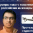 Информационный флешмоб #КумирыНовогоПоколения_инженеры набирает обороты! - ПГТА