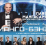В Пензе выступит ансамбль «Манго-Бэнд» с программой «Хочу тебя я радовать» - Министерство культуры и туризма