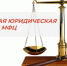 БЕСПЛАТНАЯ ЮРИДИЧЕСКАЯ ПОМОЩЬ В МФЦ - Мои Документы г. Пензы