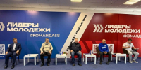 «Единая Россия» в Пензе в рамках форума  объединила  активную и талантливую молодежь - Единая Россия