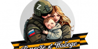 Пензенская область примет второй всероссийский форум участников СВО и их семей - Представительство Правительства области при Правительстве РФ