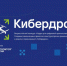 Продлен прием заявок на Всероссийский конкурс «Кибердром» - Министерство экономического развития и промышленности