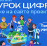«Урок цифры» откроет пензенским школьникам мир технологий будущего: тема нового занятия — «ИИ-агенты» - Министерство цифрового развития и связи