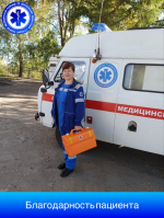 Благодарность пациента