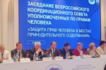 В Москве проходит всероссийский координационный совет уполномоченных