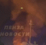 В Пензе на Шуисте горящий деревянный дом тушили 18 спасателей - Stolica58.Ru