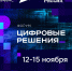 Пензенских ИТ-специалистов ждут на всероссийском форуме «Цифровые решения» в Москве - Газета Родная земля