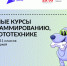 Продолжается набор на бесплатные ИТ-курсы для подростков «Код будущего» - Министерство цифрового развития и связи