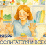 Сергей Кравцов поздравил с Днем воспитателя работников дошкольного образования - Минобрнауки