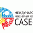 В 2025 года состоится Осенний кубок Студенческой лиги Международного инженерного чемпионата «CASE-IN» - Минобрнауки