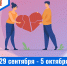 С 29 сентября по 5 октября – Неделя ответственного отношения к сердцу - ГБУЗ МИАЦ