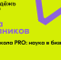 В ПГУ стартовала Школа наставников в рамках проекта «Стартап-школа PRO: наука в бизнес» - ПГУ