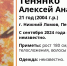 В Нижнем Ломове уже год разыскивают 21-летнего Алексея Тенянко - Stolica58.Ru