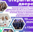 День открытых дверей - Пензенский казачий институт технологий