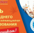 Поздравление и.о. ректора ПензГТУ Д.В. Пащенко с Днем среднего профессионального образования - ПГТА