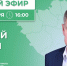 Алексей Костин в прямом эфире ответит на вопросы зареченцев - 1Pnz.Ru