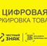 Расширение перечня сведений, передаваемых в систему маркировки - Минсельхоз