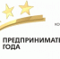 Пензенских предпринимателей приглашают войти в число лучших в России - Пензенский район