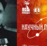 Научный полк ПГУ: Иван Юзефович — пример самоотверженности и жажды жизни - ПГУ