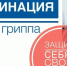 Поддерживаем коллективный иммунитет! - ПГТА