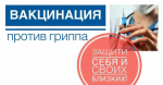 Поддерживаем коллективный иммунитет!