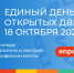 Единый день открытых дверей Федерального проекта «Профессионалитет» - Минобрнауки