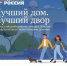 "Лучший дом. Лучший двор" - Пензенская городская Дума