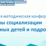 Пензенских педагогов приглашают поучаствовать в региональной методической конференции - Минобрнауки