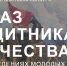 В Пензенской области завершился этап Всероссийской выставки-конкурса «Образ защитника Отечества в произведениях молодых художников» - Министерство культуры и туризма