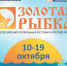 В Пензе проходит второй Всероссийский театральный фестиваль русских сказок «Золотая рыбка» - Город Пенза
