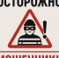 Остерегайтесь мошенников при покупке билетов в интернете - Объединение литературно-мемориальных музеев
