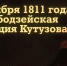 14 октября - памятная дата военной истории России - Министерство по делам архивов