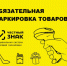 Обязательная маркировка стройматериалов - Минсельхоз