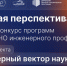 Дан старт Окружному конкурсу программ развития СНО инженерного профиля «Научная перспектива» вузов ПФО - ПГТА