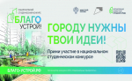 Пензенских студентов-архитекторов приглашают принять участие в конкурсе «Благоустрой!»