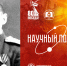 Научный полк ПГУ: Евгений Швам — герой войны, герой баскетбола - ПГУ
