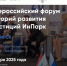 Всероссийский форум «ИнПарк» пройдёт в ноябре 2025 года - Представительство Правительства области при Правительстве РФ
