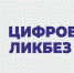 «Контур» и «Цифровая экономика» расскажут о том, как с помощью цифрового субботника позаботиться о себе и природе на «Цифровом ликбезе» - Минобрнауки