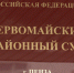 Срок домашнего ареста Олега Фомина продлен по 19 декабря. Фото из архива ИА «PenzaNews» - ИА PenzaNews