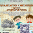 IV Всероссийская акция «Макулатура и пластик рулят» проекта «Вторсырьё рулит» - Минлесхоз Пензенской области