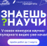 Пензенских школьников приглашают на конкурс «Знаешь? Научи!» - Пензенский район
