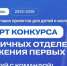«Движение Первых» объявляет конкурс - Газета Сурские просторы