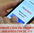 НОВЫЙ СПОСОБ ЗАЩИТЫ АККАУНТА ГОСУСЛУГ - Мои Документы г. Пензы
