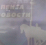 Улица Пушкина в Пензе затоплена кипятком, движение затруднено - Stolica58.Ru