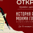 Пензенцы могут написать свою историю России - Минобрнауки