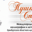 В Пензенском литературном музее откроется выставка «Пушкинские строки» - Объединение литературно-мемориальных музеев