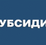 Стартует отбор муниципальных образований для предоставления субсидий - Минспорт