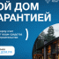 Строительство жилых домов с использованием счетов эскроу - Министерство ЖКХ и гражданской защиты населения