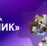 Проекты молодых исследователей из Пензы получили грантовую поддержку Фонда по программе "УМНИК" - Представительство Правительства области при Правительстве РФ